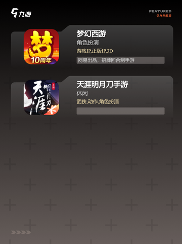 【靠谱的手游】手游大全合集截图4