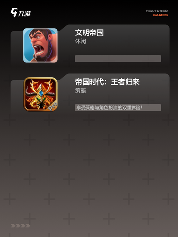 【文明类手游】游戏大全：探索未来数字娱乐截图3