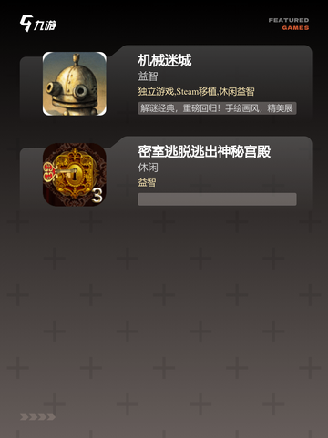 玩转【经典解谜游戏】手游排行榜单截图3