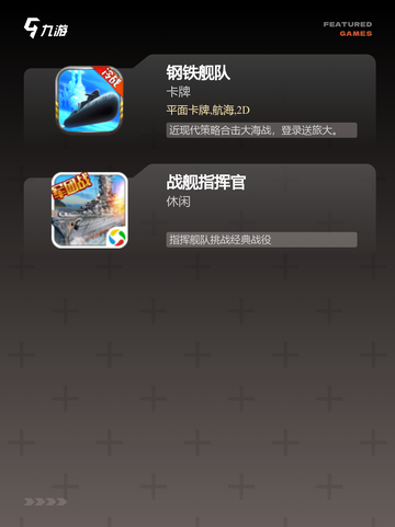 【战舰游戏下载】游戏排行前列的必备佳品截图3