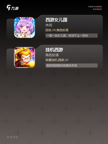 【带西游的游戏】游戏推荐合集截图3
