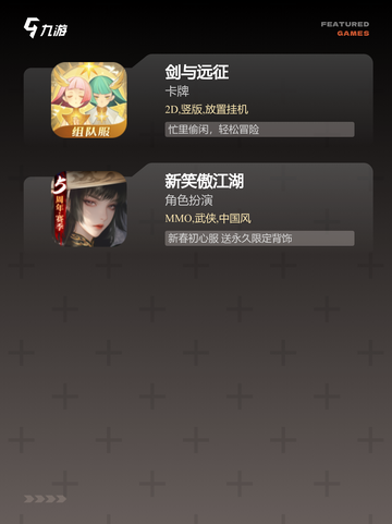 【九游版游戏大全】手游大全合集截图4