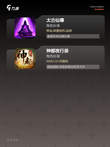 【手机版仙侠游戏】游戏大全：体验多…截图4
