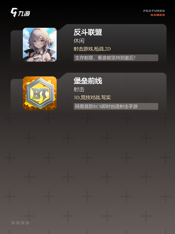 【左右攻击的游戏】游戏推荐里的趣味体验截图3