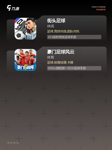 【多人足球游戏】游戏推荐截图3