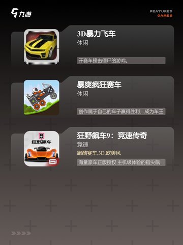 【飞车手游排行榜】游戏大全精选推荐截图3
