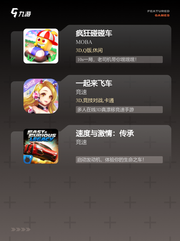 【游戏赛车游戏】游戏大全汇总截图3