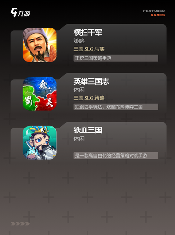 【三国战棋手游】游戏排行前十截图3