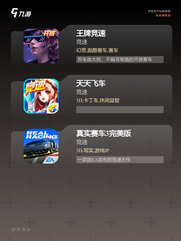 【竞速手游排行榜】手游大全精选截图3