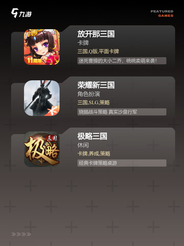 【三国的所有游戏】手游大全推荐截图3