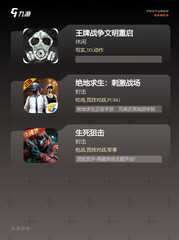 【吃鸡游戏是哪个】游戏排行前列的生存挑战截图3