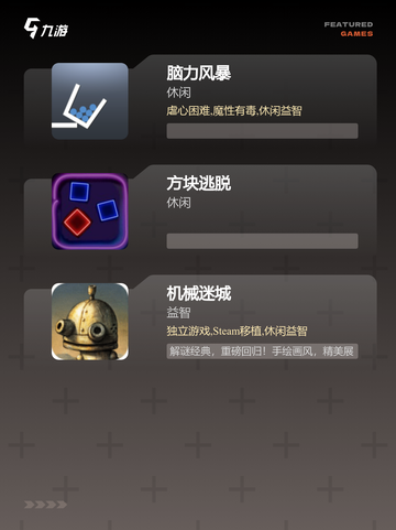 【烧脑游戏排行榜】经典游戏推荐截图3