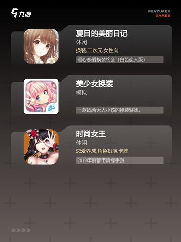 【换装游戏app】手游排行榜单截图3