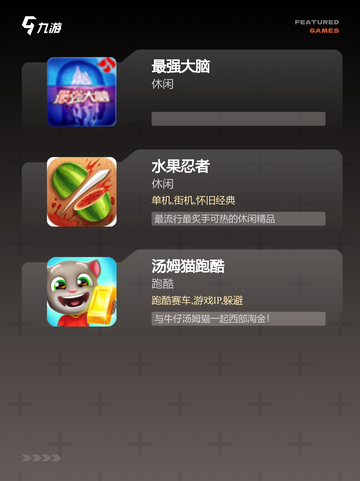 【家庭小游戏】游戏排行前列的欢乐家…截图3