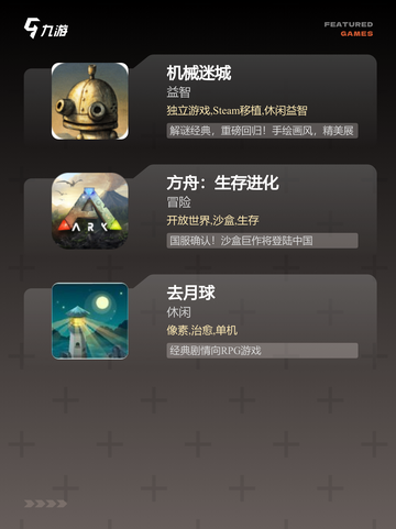 【平板单机游戏】游戏排行前十名揭晓截图3