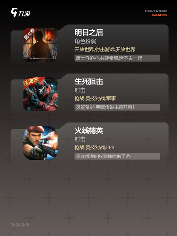 【pve射击网游】手游大全截图3