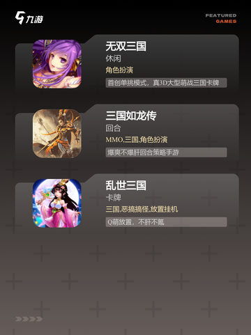 【卡牌三国的游戏】游戏大全介绍截图3