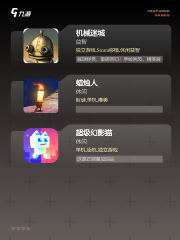 【经典独立游戏】手游推荐截图3