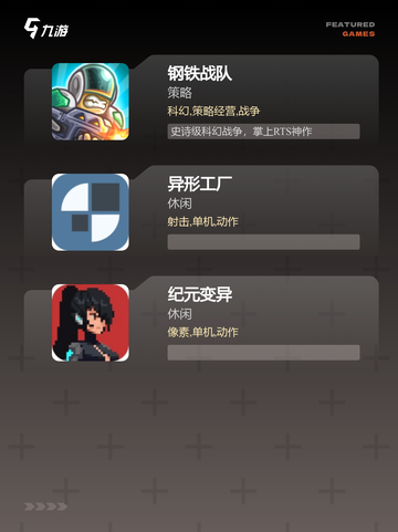 【科幻游戏排名】游戏推荐榜单权威发布截图3