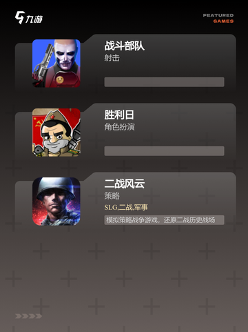 精选【好玩的二战手游】手游大全截图3