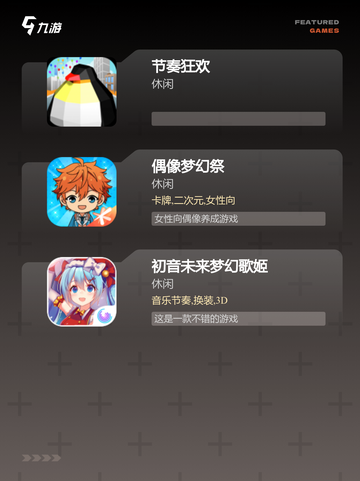 【练习音乐的游戏】手游排行中的热门音游截图3