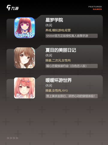 【手帐游戏软件】游戏大全热门截图3