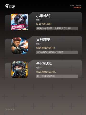 手游排行中的【最火枪战游戏】精选截图3