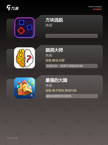 【烧脑小游戏】游戏推荐让你思维飞转截图3