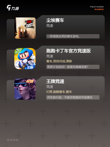 【汽车运动游戏】游戏排行截图3