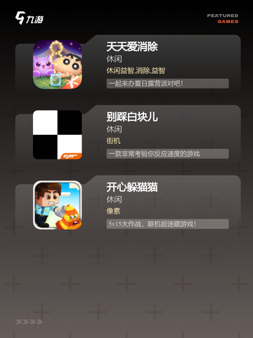 【拼手速游戏】游戏推荐必玩清单截图3