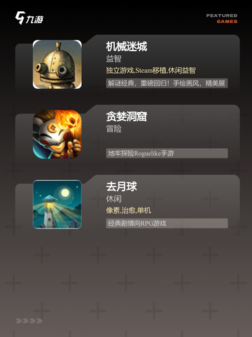 【必玩单机游戏】游戏大全精选截图3