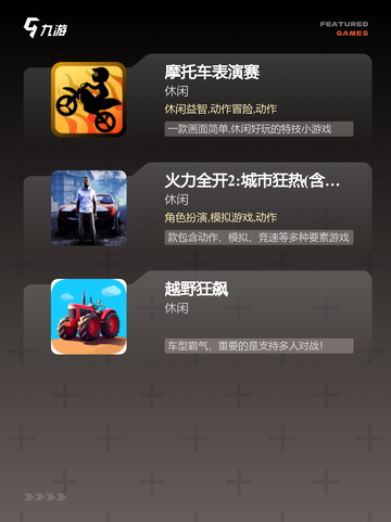 【竞速游戏单机】手游排行推荐截图3