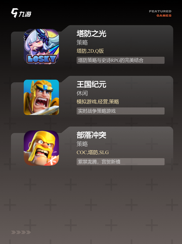 【塔防建造类游戏】游戏大全精选推荐截图3