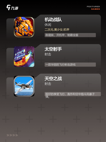 【射飞机的游戏】游戏推荐给喜欢挑战的你截图3