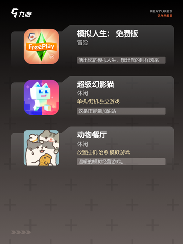 【安卓解压游戏】手游大全精选推荐截图3