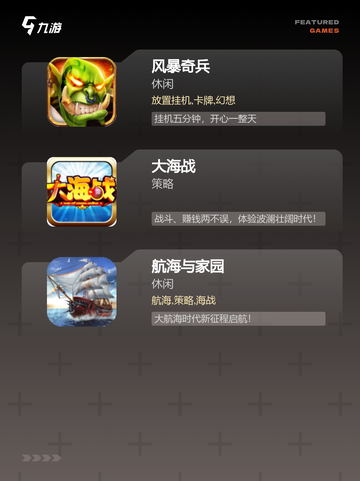 【海战手游推荐】手游大全里的必玩之作截图3