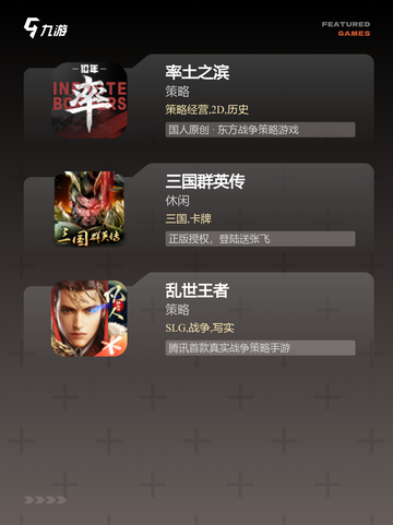 最新【三国战棋类游戏】游戏推荐合集截图3