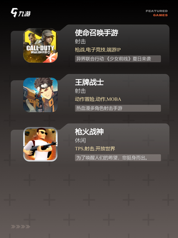 【一款射击游戏】手游大全里的经典之作截图3