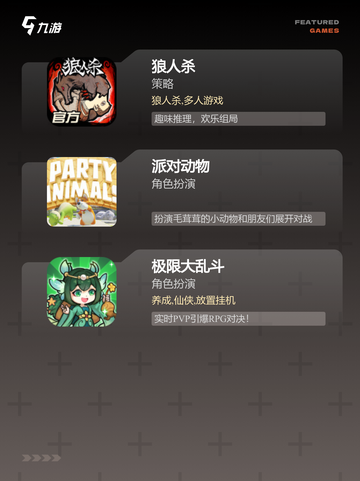 【派对的游戏】游戏排行分享截图3
