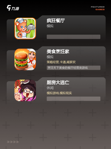 【经营类游戏餐厅】手游排行榜首等你来战截图3