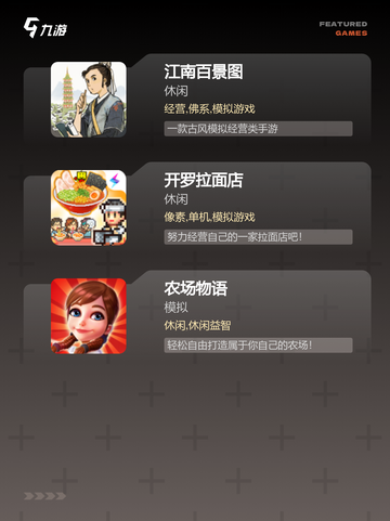 【真实模拟游戏】游戏排行精选截图3