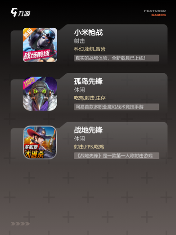 【新出的打枪游戏】游戏排行解析截图3
