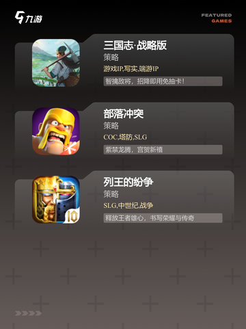 【大型战略游戏】手游排行一览截图3