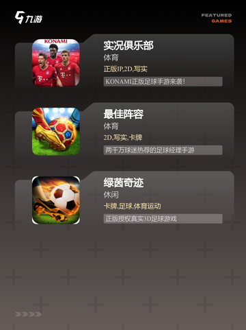 【足球经理手游版】游戏大全中的策略王者截图3
