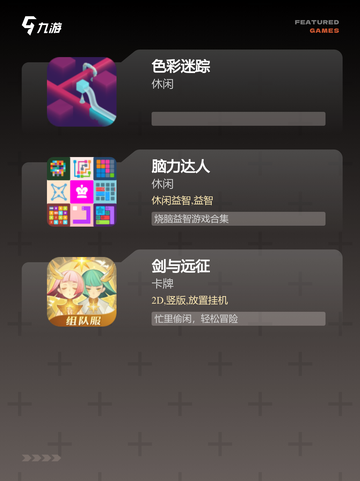 【高智商的游戏】手游大全推荐截图3