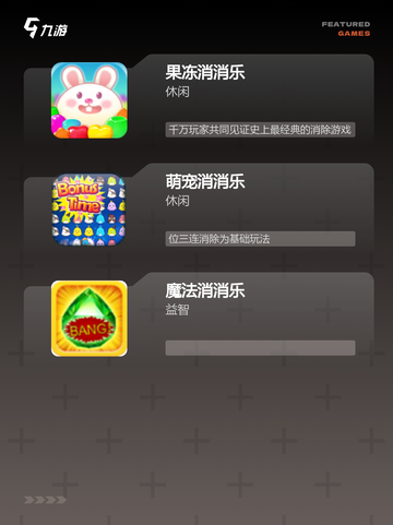 【消消乐小游戏】游戏排行前列的休闲乐趣截图3