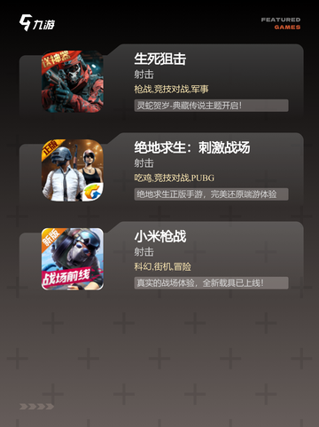 【射击类网络游戏】游戏排行权威榜单发布截图3