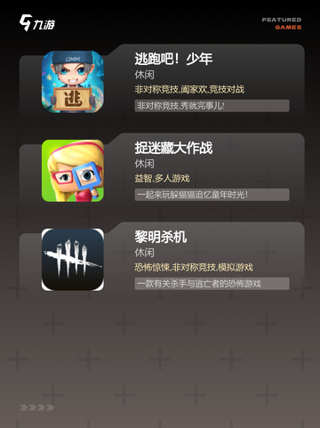 探索【非对称对抗手游】手游推荐精选截图3