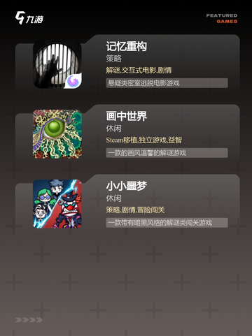 【解谜游戏大全】手游推荐指南截图3