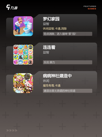 【益智小游戏大全】游戏排行榜单截图3
